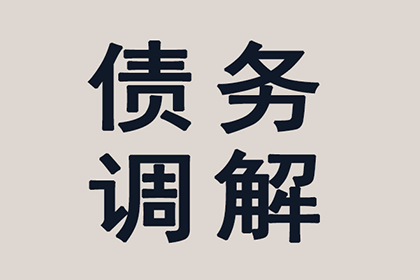 顺利解决李先生90万信用卡债务问题